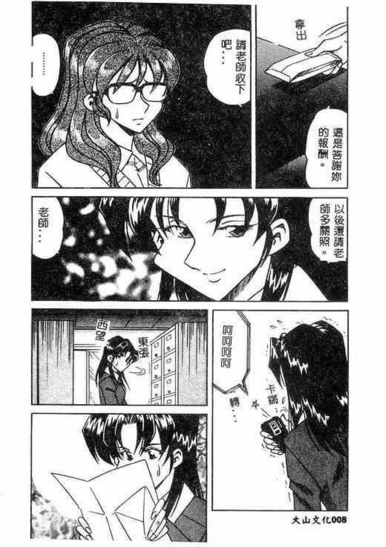 Hakudaku Oyako page 8 full