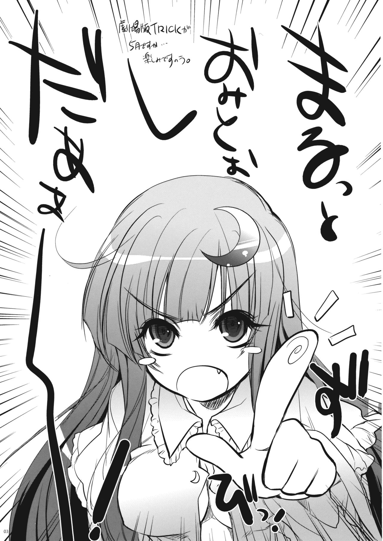 GARIGARI 23 page 3 full