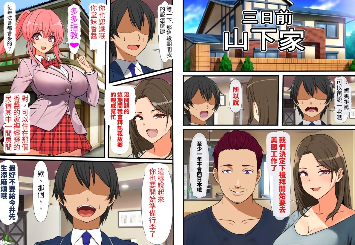 Mob Danshi no Ore ga 100-nin Haramaseru made Deru Koto no Dekinai Kozukuri Shima ni Hikkoshita Kekka | 毫不起眼的我搬到讓100人懷孕之前都不能離開的造子島上的結果 page 2 full