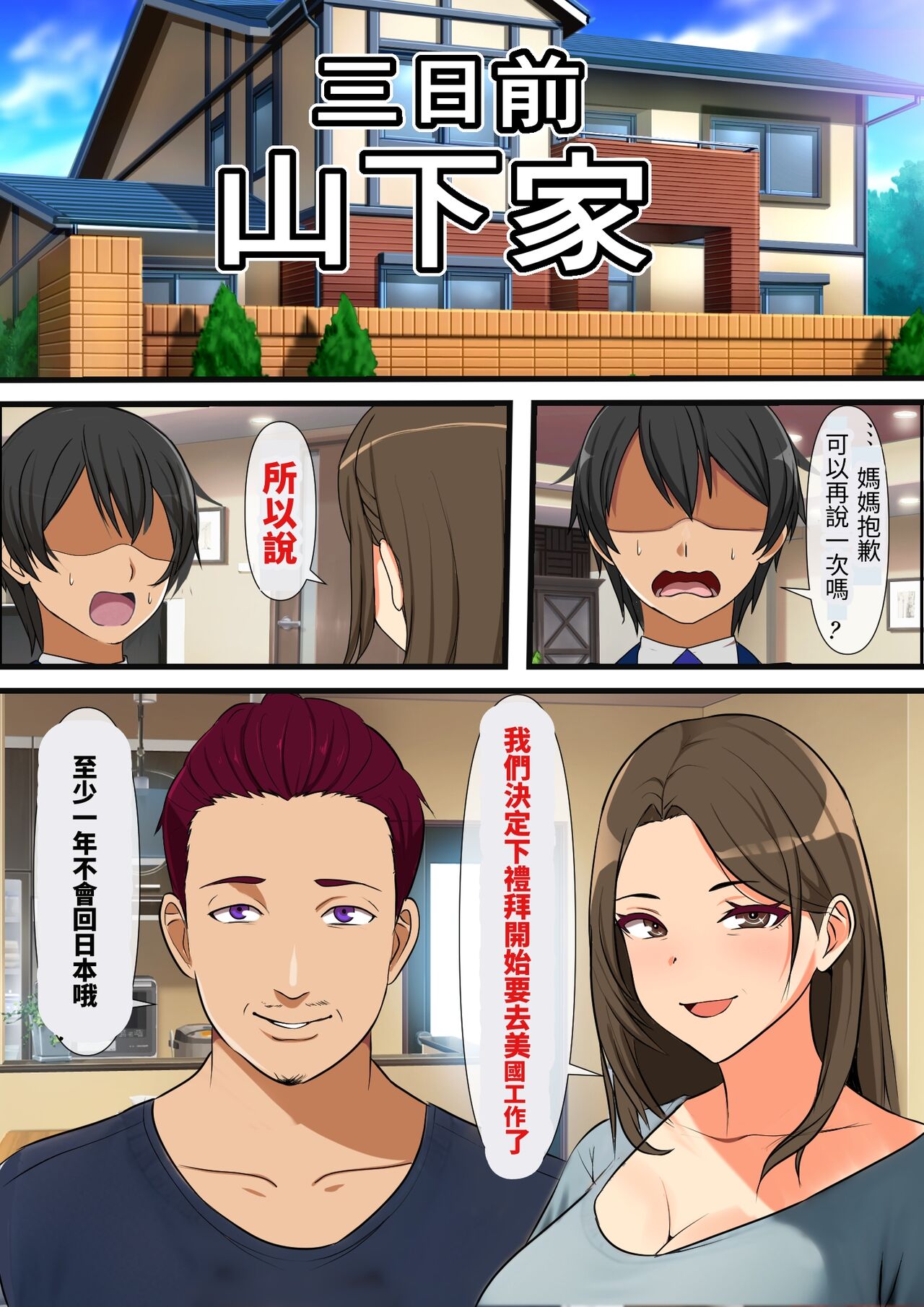 Mob Danshi no Ore ga 100-nin Haramaseru made Deru Koto no Dekinai Kozukuri Shima ni Hikkoshita Kekka | 毫不起眼的我搬到讓100人懷孕之前都不能離開的造子島上的結果 page 8 full