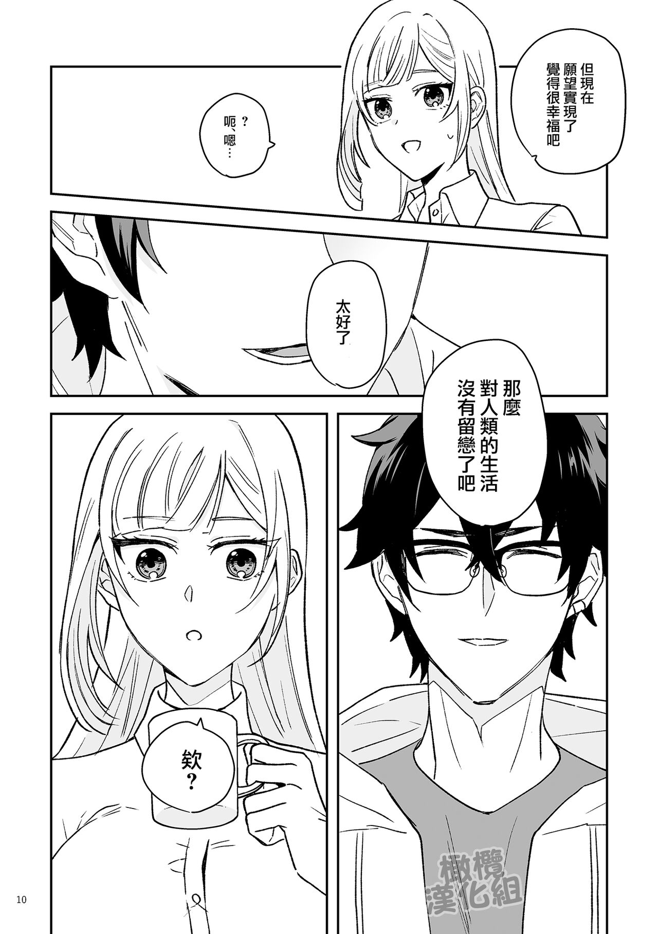 Onna Kenshi wa Tenseigo mo Nenchaku Mazoku ni Shibarareru ｜女剑士转生后依旧被粘人系魔族纠缠 page 10 full