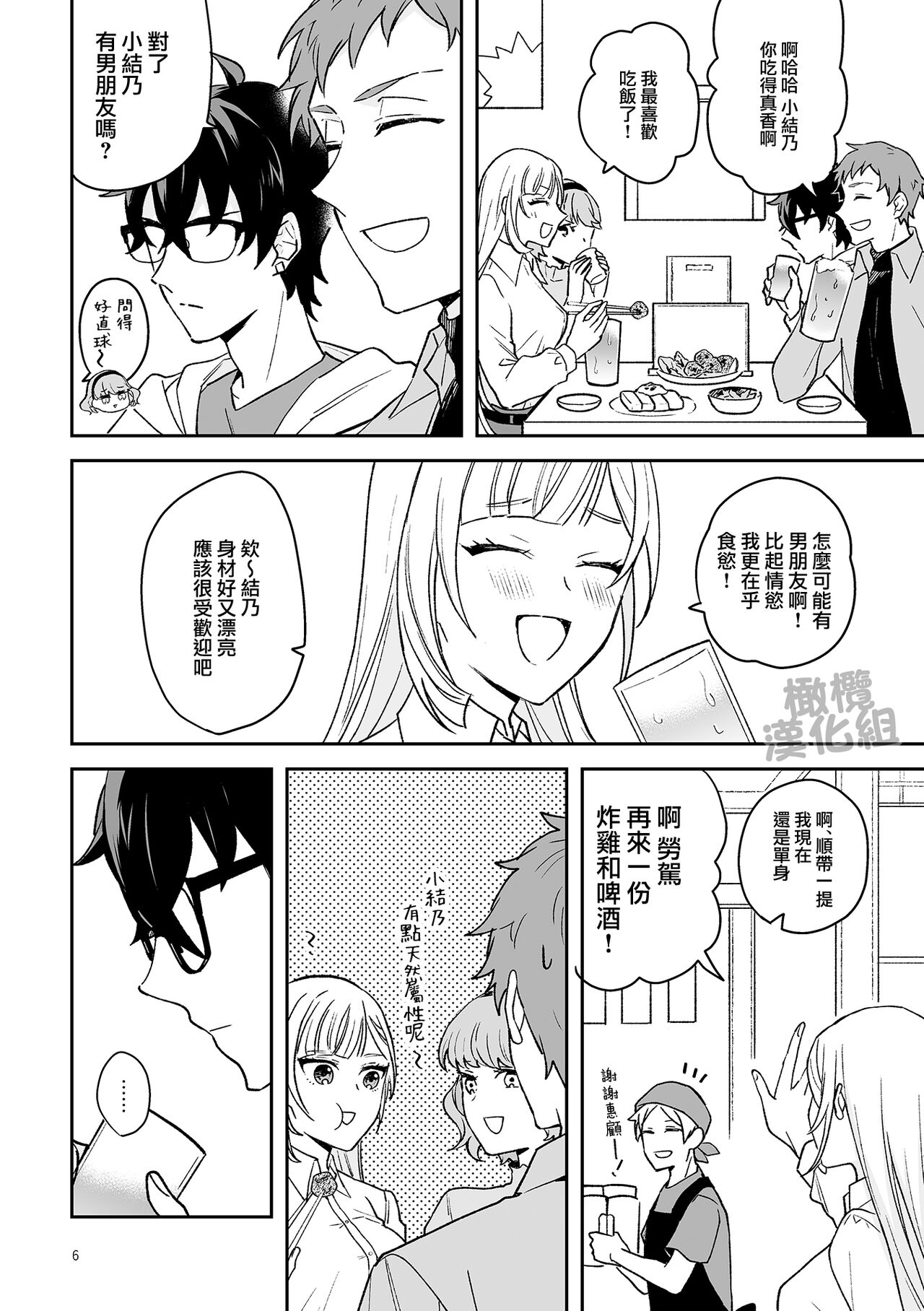 Onna Kenshi wa Tenseigo mo Nenchaku Mazoku ni Shibarareru ｜女剑士转生后依旧被粘人系魔族纠缠 page 6 full