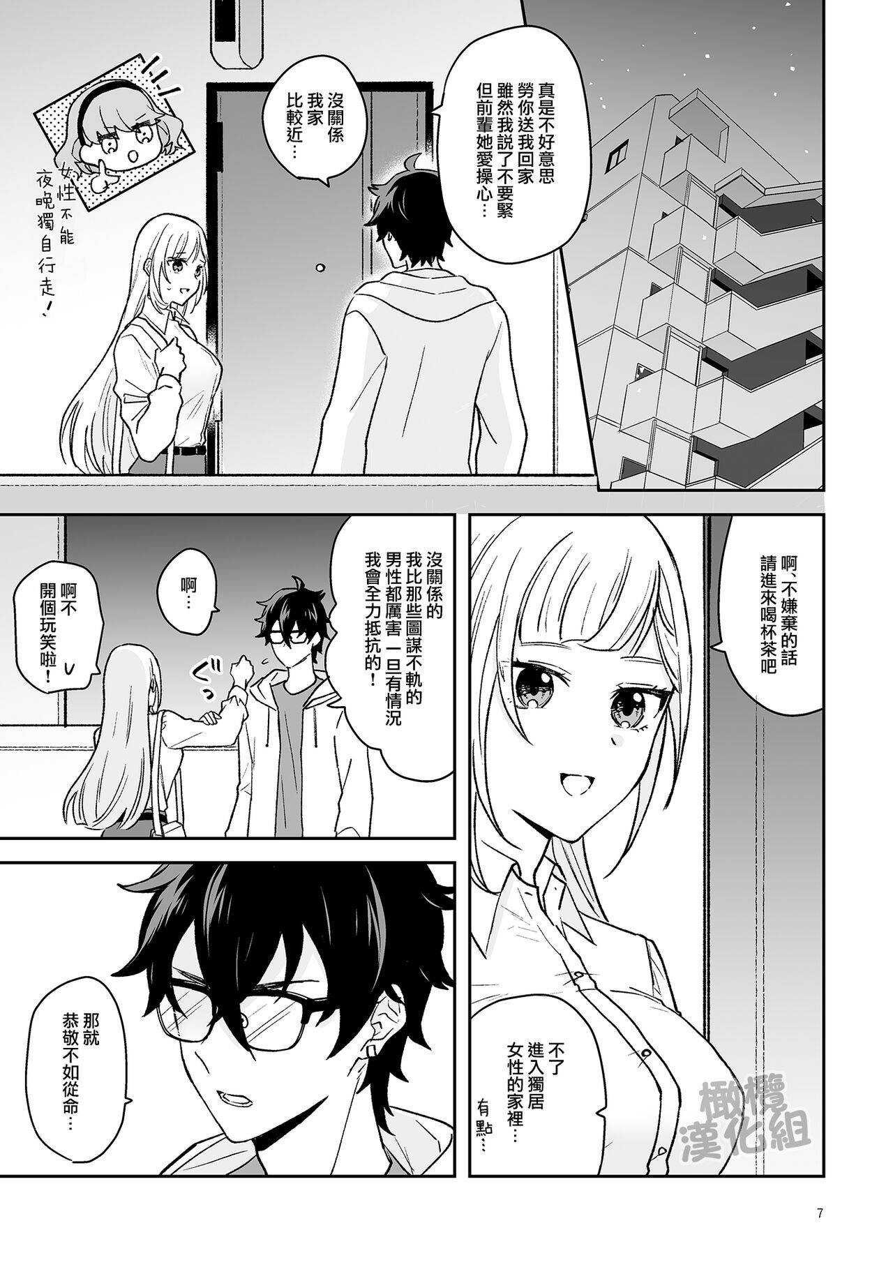 Onna Kenshi wa Tenseigo mo Nenchaku Mazoku ni Shibarareru ｜女剑士转生后依旧被粘人系魔族纠缠 page 7 full