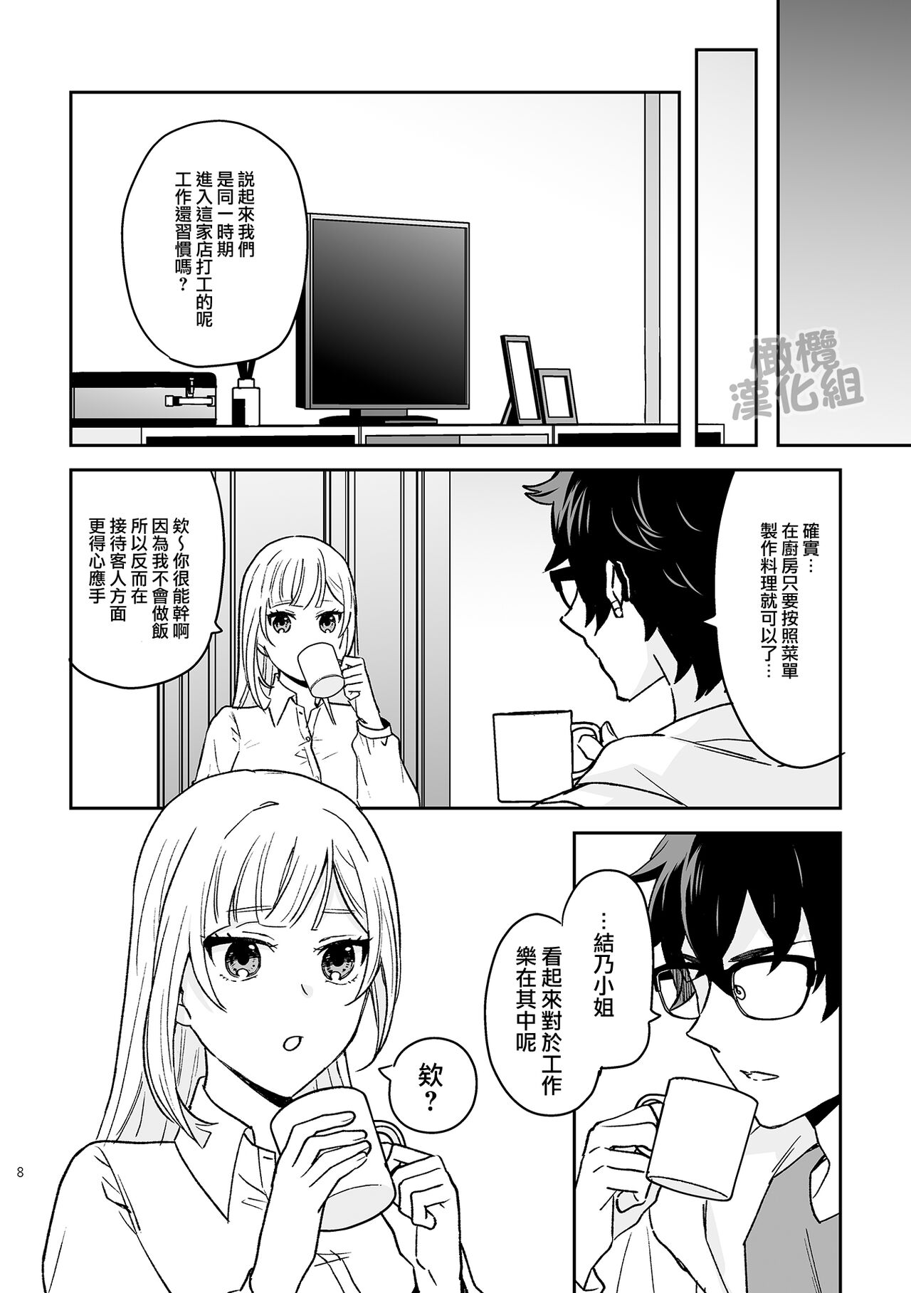 Onna Kenshi wa Tenseigo mo Nenchaku Mazoku ni Shibarareru ｜女剑士转生后依旧被粘人系魔族纠缠 page 8 full