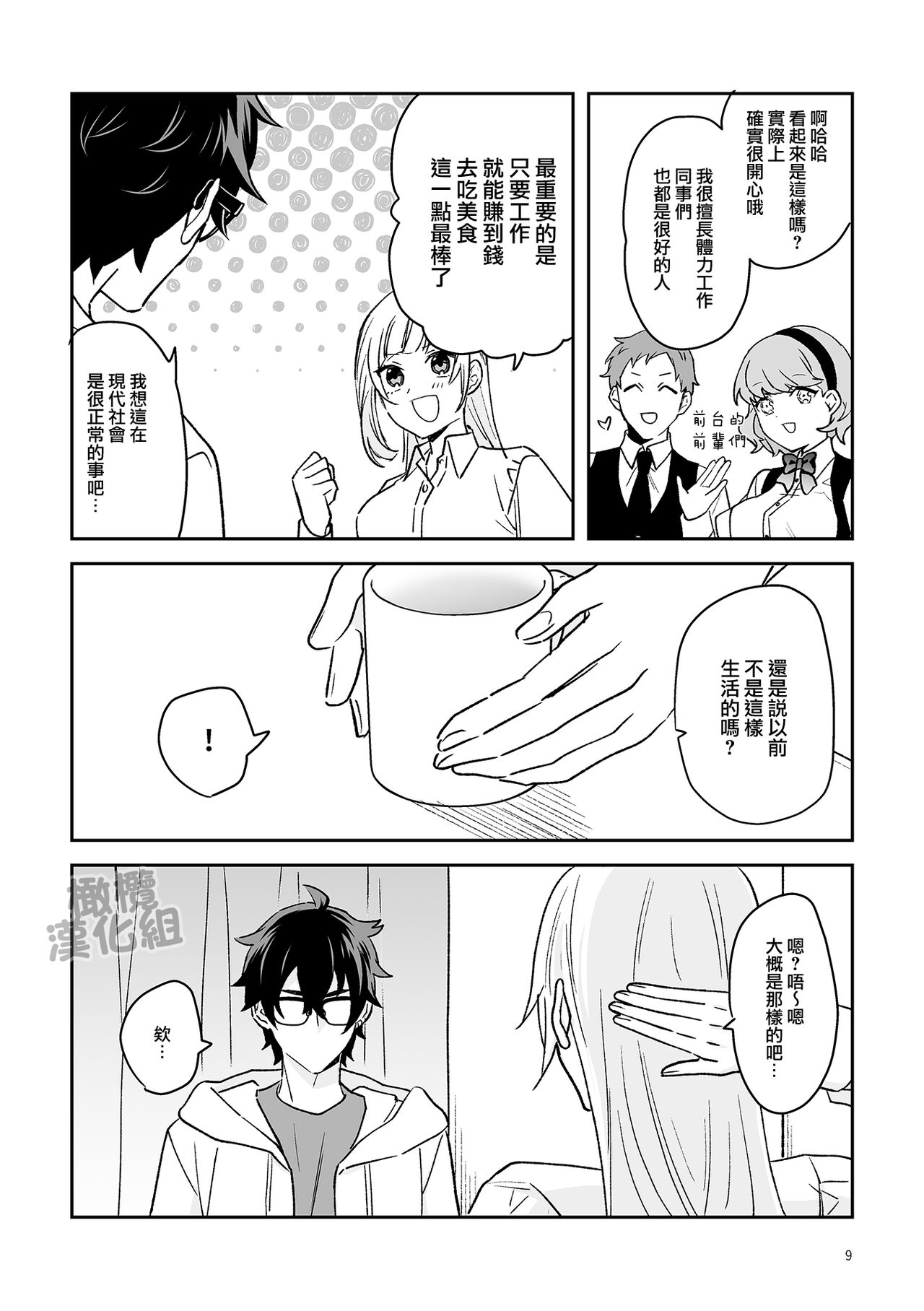 Onna Kenshi wa Tenseigo mo Nenchaku Mazoku ni Shibarareru ｜女剑士转生后依旧被粘人系魔族纠缠 page 9 full