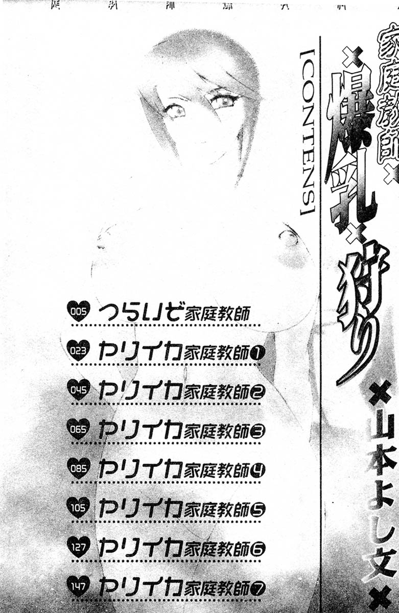 Katei Kyoushi Bakunyuu Gari page 2 full