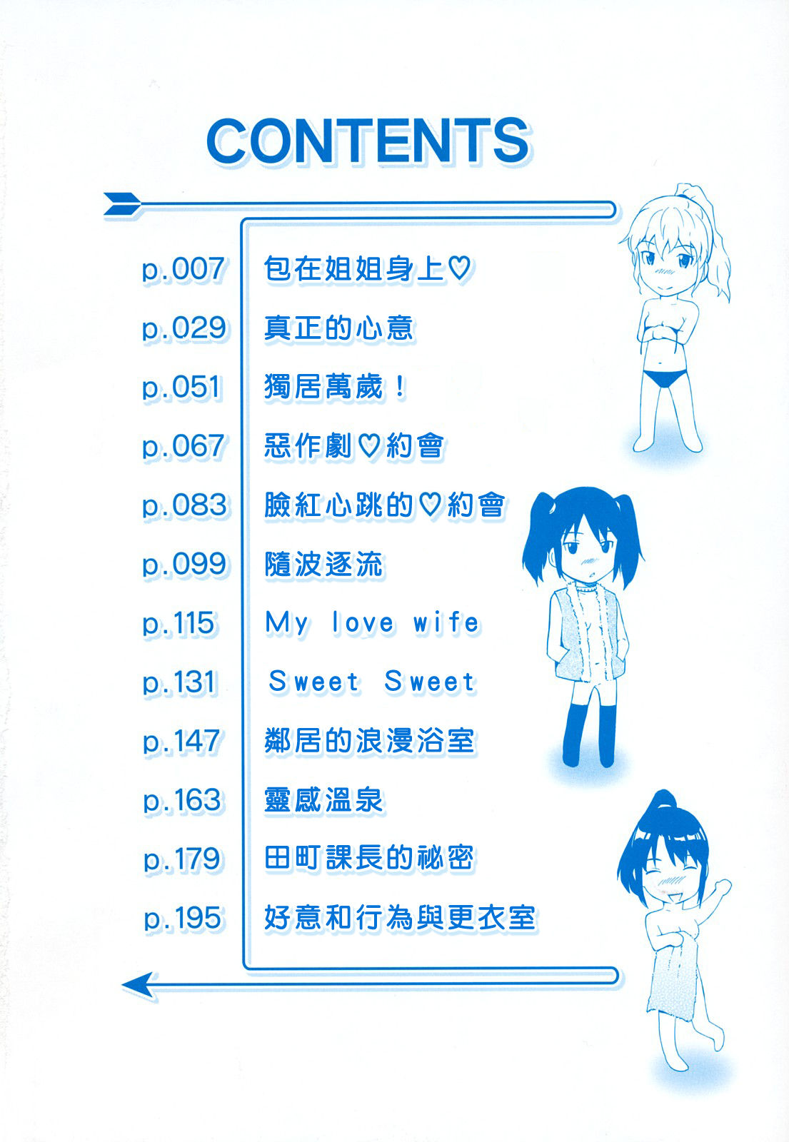 Mitsudaku Kanojo page 5 full