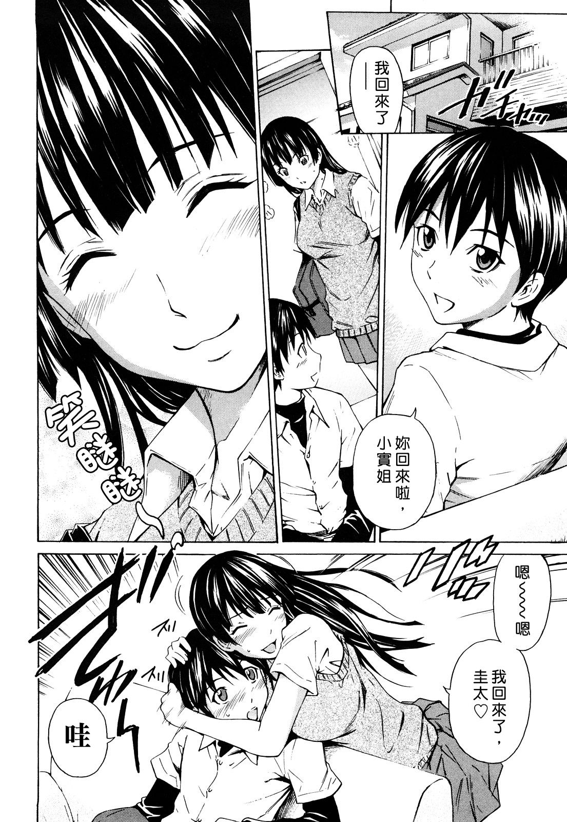 Mitsudaku Kanojo page 7 full
