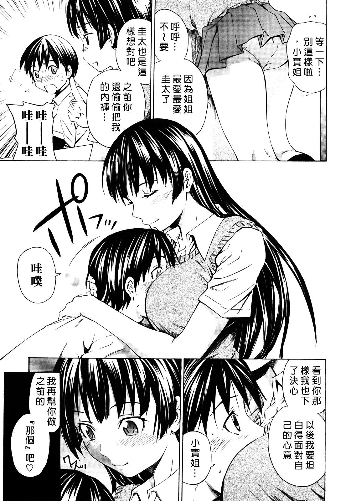 Mitsudaku Kanojo page 8 full