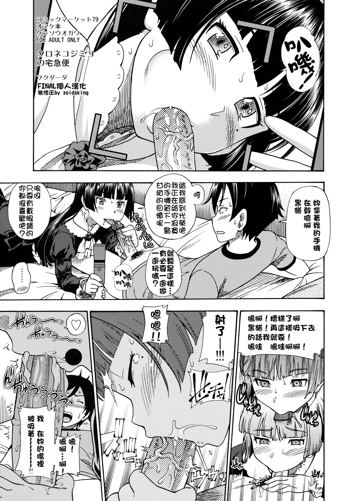 Kuroneko Jimiko no Takkyuubin page 1 full