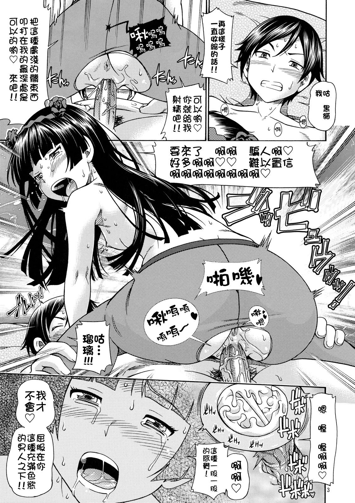 Kuroneko Jimiko no Takkyuubin page 3 full