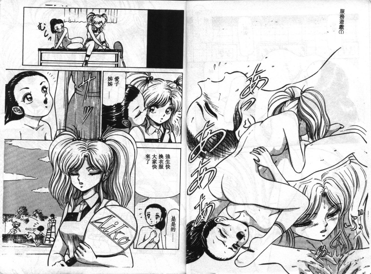 Service Game | 服務遊戲 page 2 full