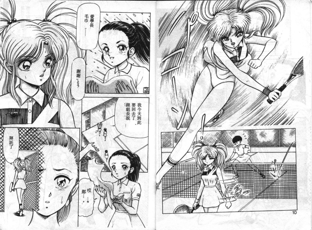 Service Game | 服務遊戲 page 3 full