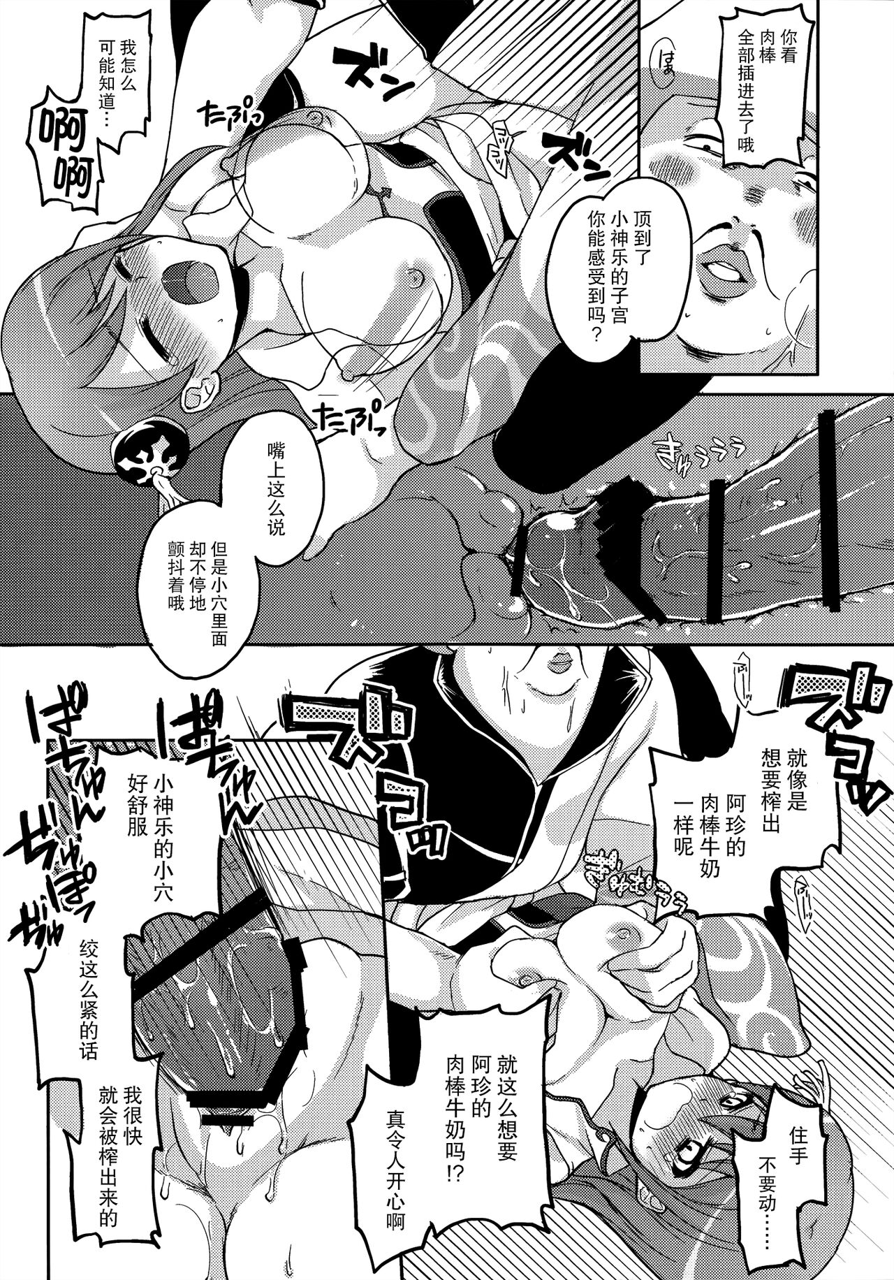 new!! Guratan wo Meshiagare | new!! 请享用神乐碳 page 10 full