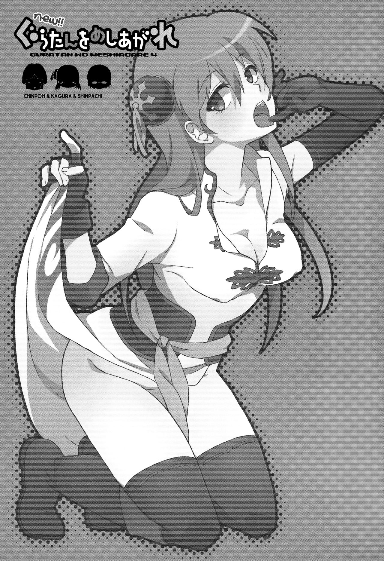 new!! Guratan wo Meshiagare | new!! 请享用神乐碳 page 2 full