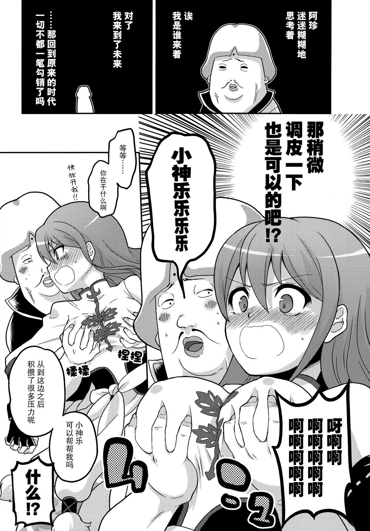 new!! Guratan wo Meshiagare | new!! 请享用神乐碳 page 4 full