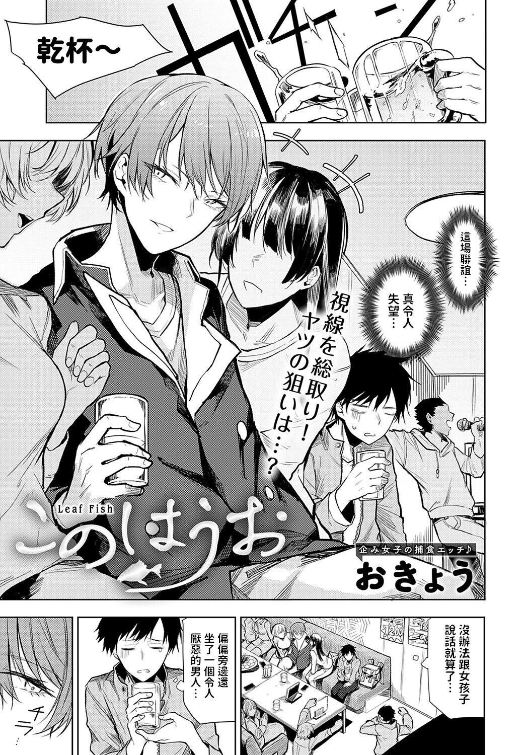 Konohauo - Leaf Fish page 1 full