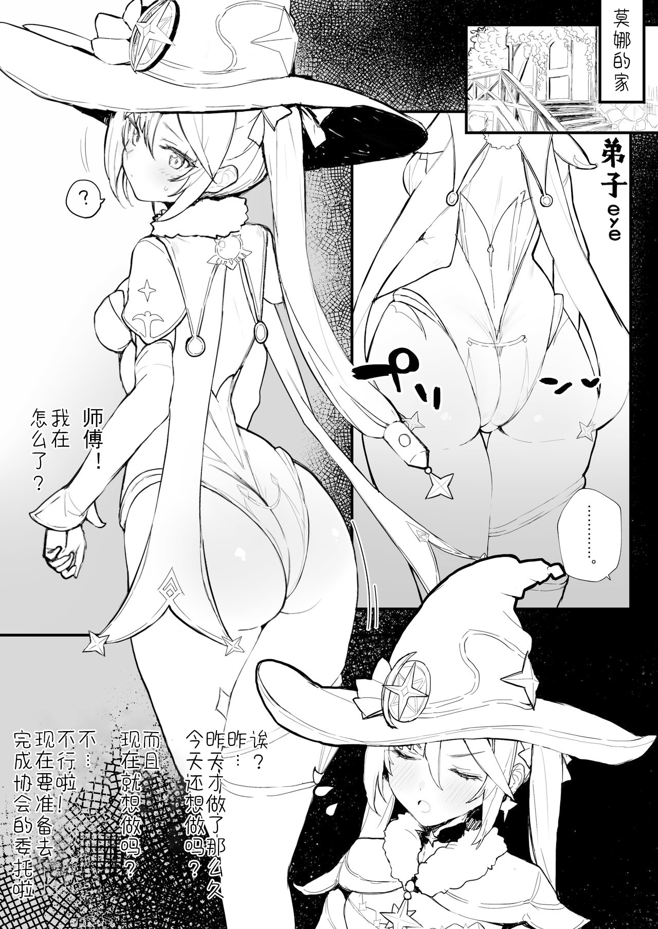 Mona no Deshi ni Naritakatta page 1 full