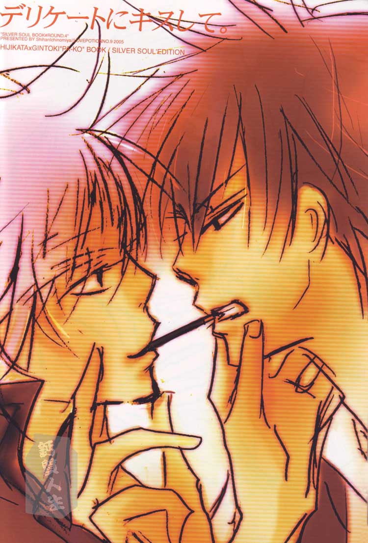 Derikeeto ni Kisu Shite page 3 full