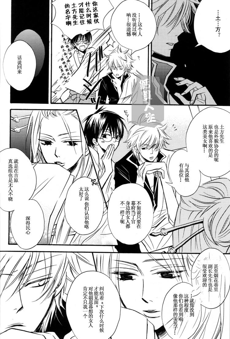 Derikeeto ni Kisu Shite page 8 full