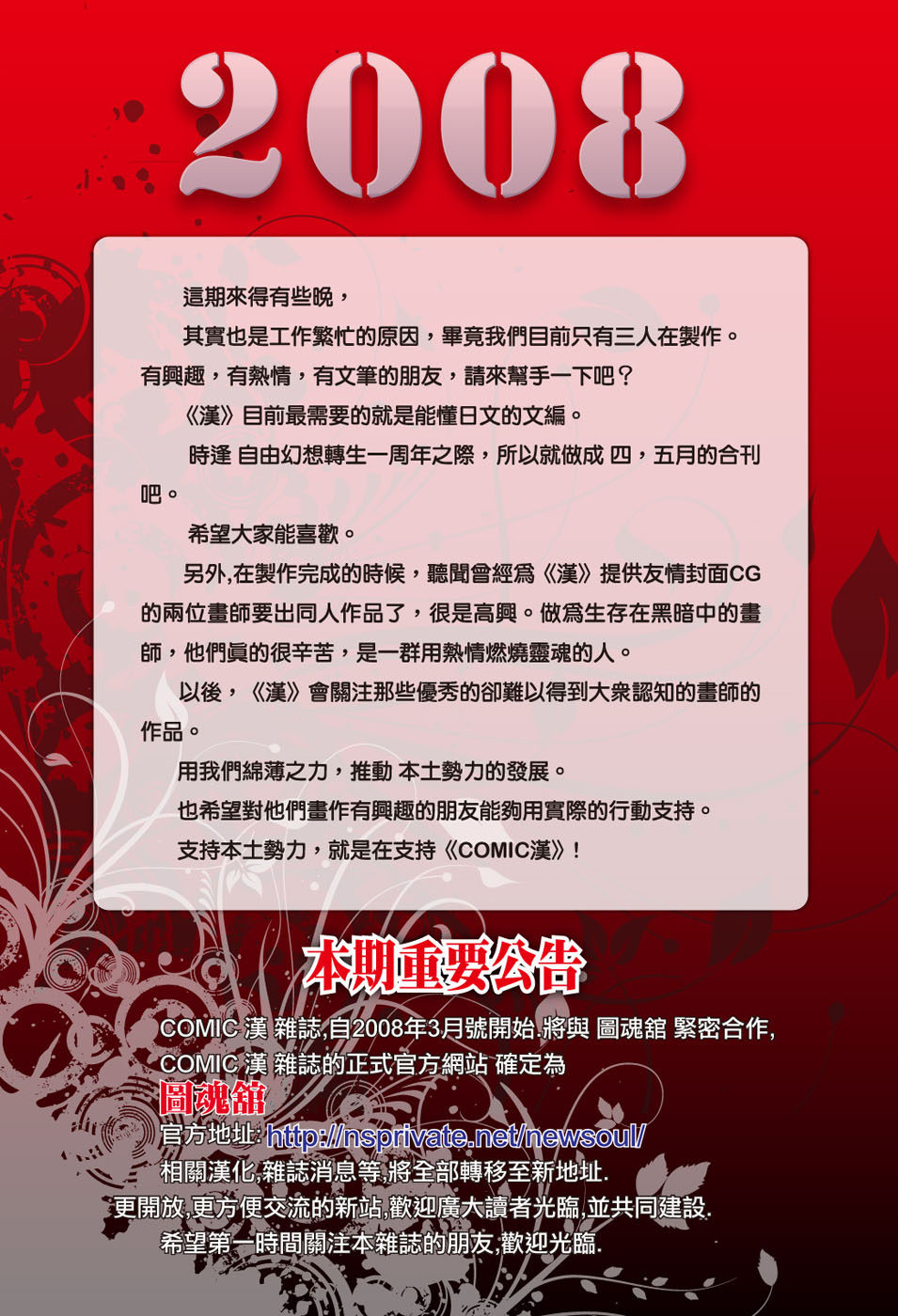 COMIC Han 2008-04 & 05 Vol. 10 page 2 full