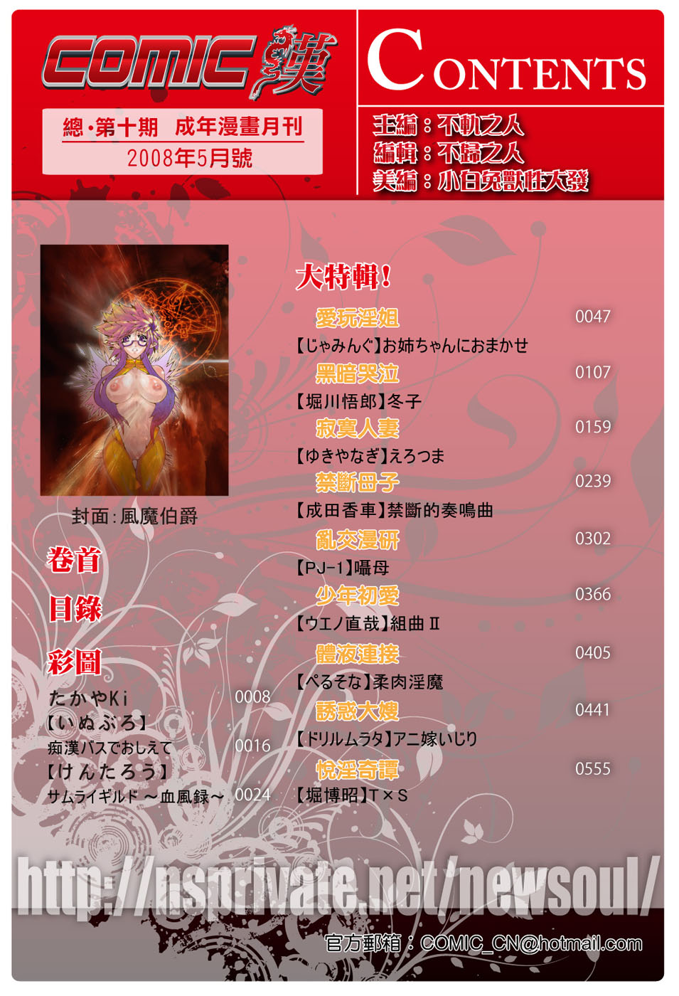 COMIC Han 2008-04 & 05 Vol. 10 page 3 full