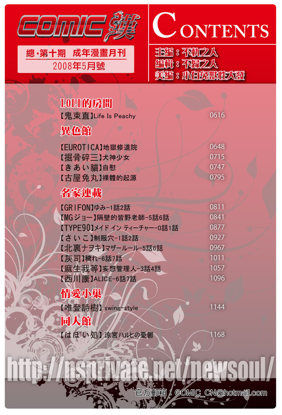 COMIC Han 2008-04 & 05 Vol. 10 page 4 full