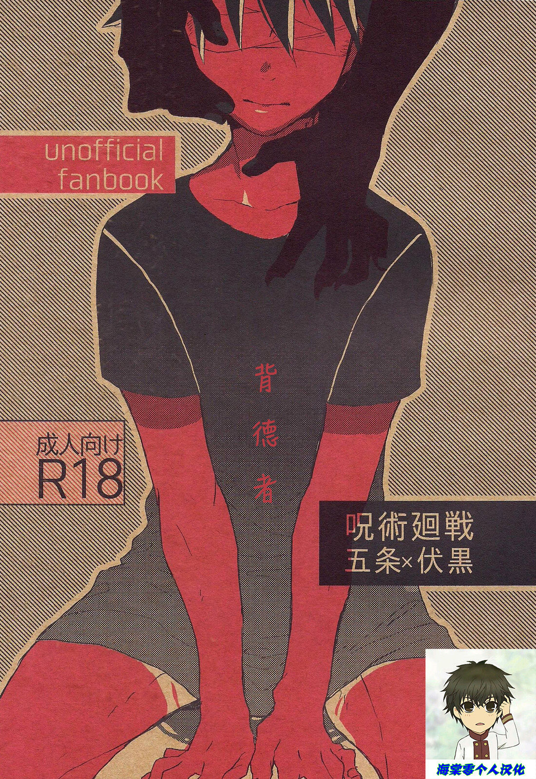 Immoralist丨背德者 page 1 full