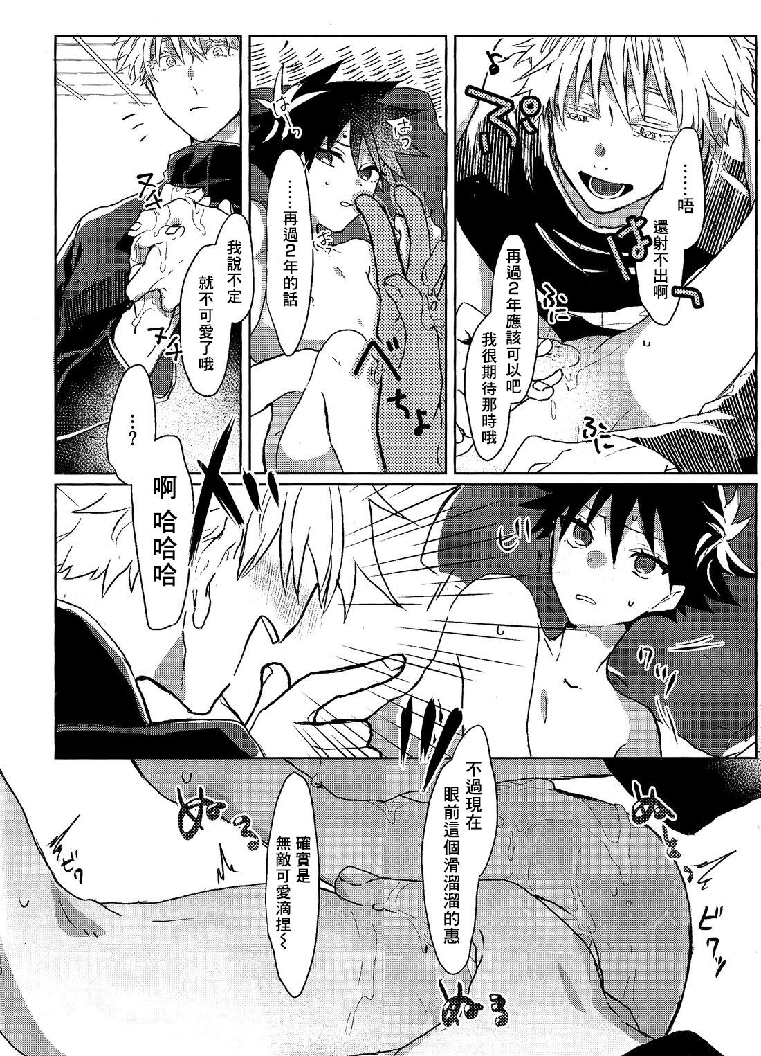 Immoralist丨背德者 page 10 full