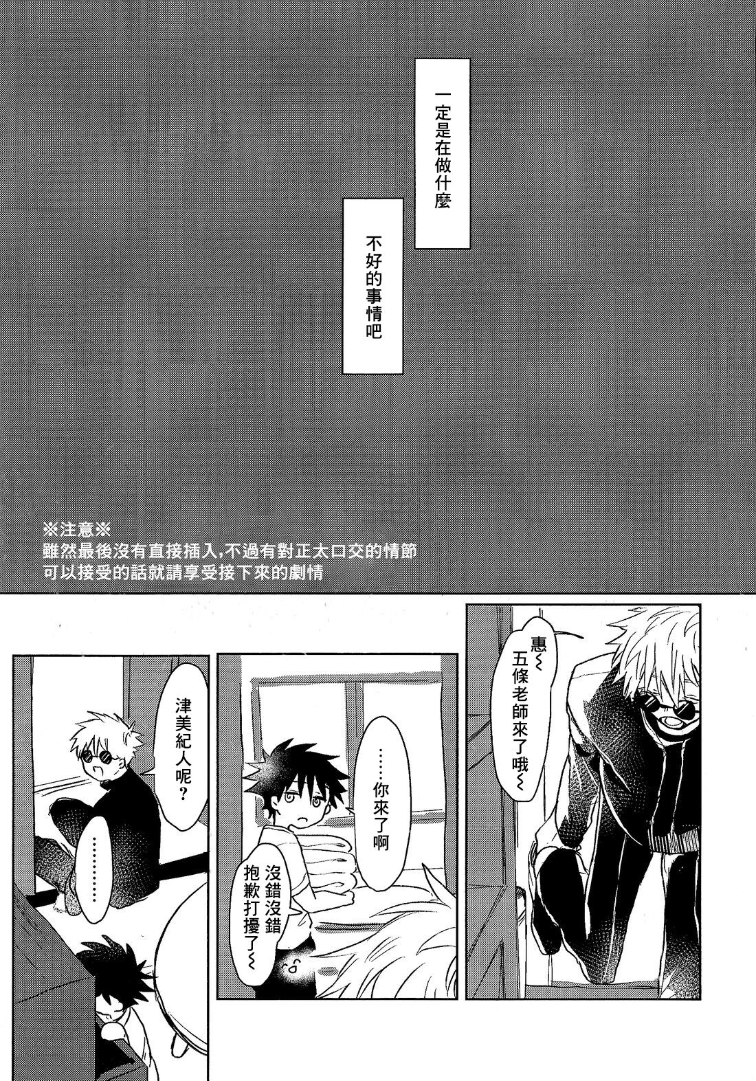 Immoralist丨背德者 page 6 full