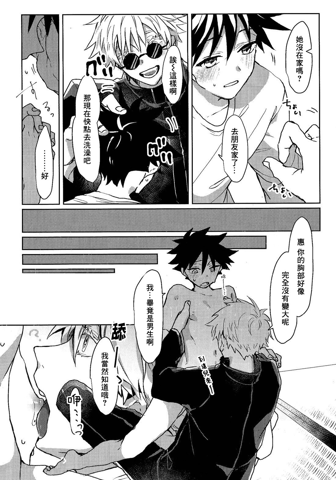 Immoralist丨背德者 page 7 full