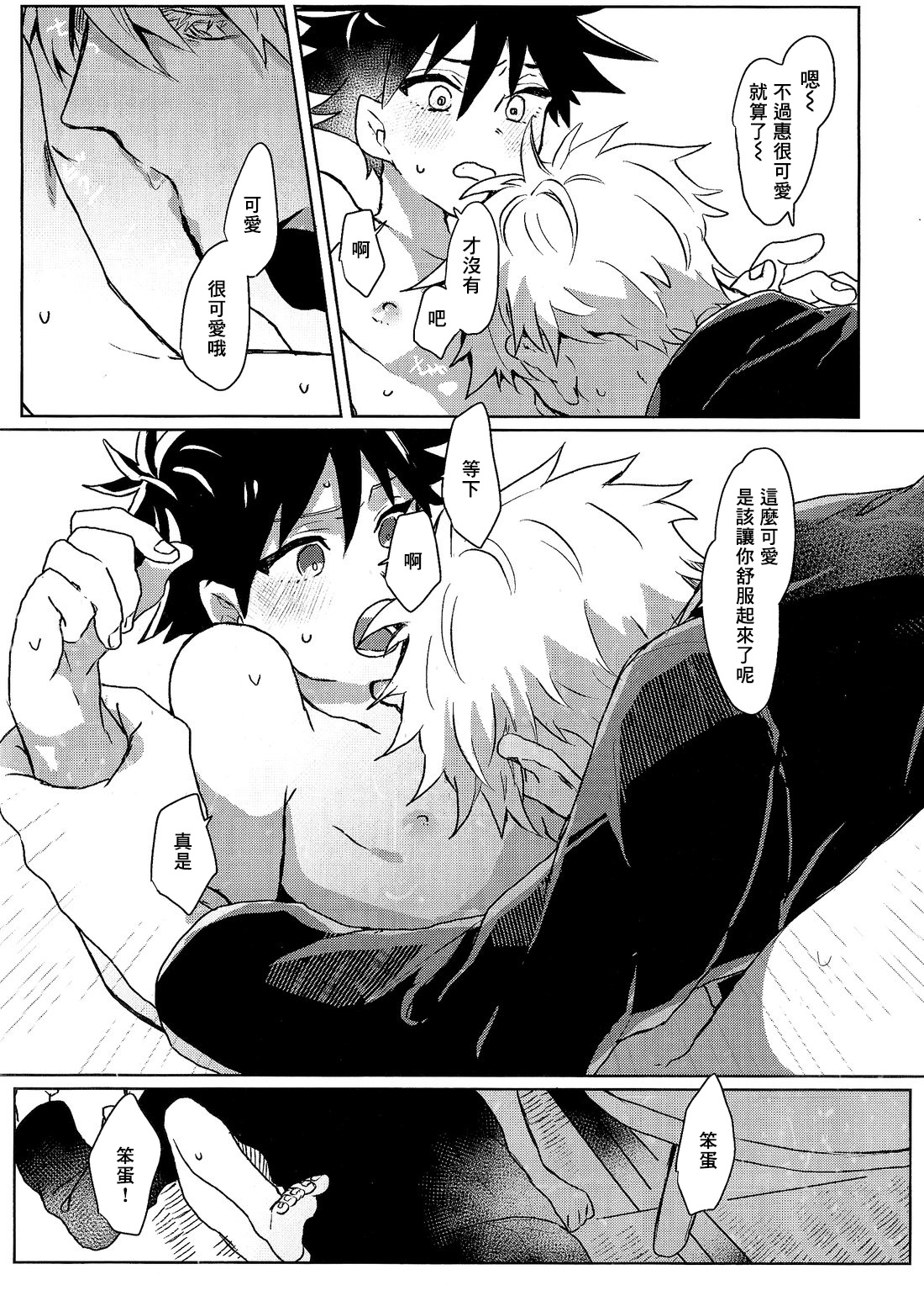 Immoralist丨背德者 page 8 full