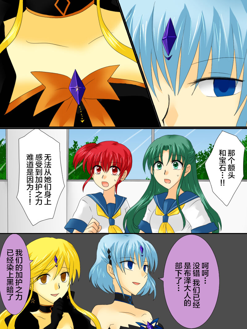 Henshin Heroine ga Aku ni Ochita Hi 3 page 8 full