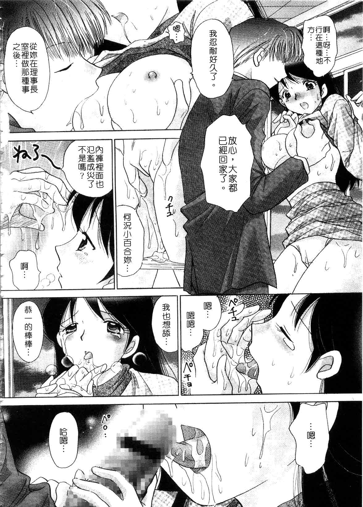 Tawawa ni Minottemasu! | 沉甸甸的誘惑 page 10 full