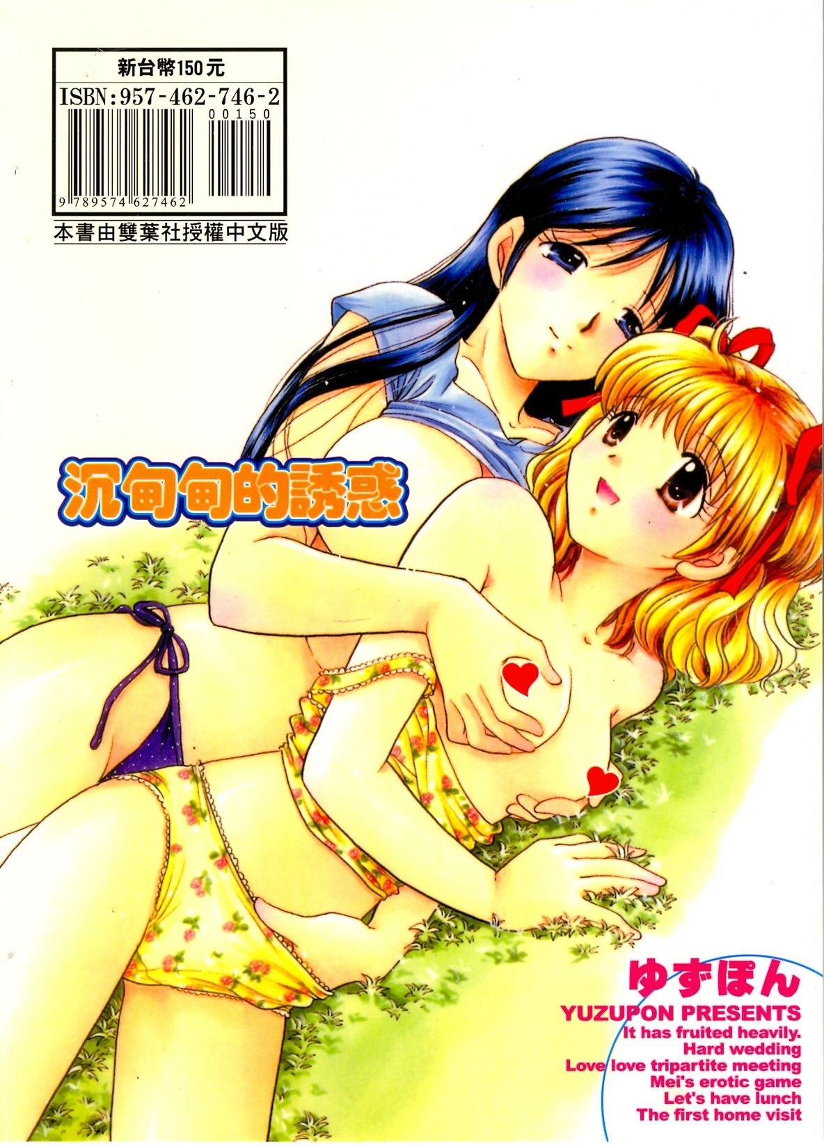 Tawawa ni Minottemasu! | 沉甸甸的誘惑 page 2 full