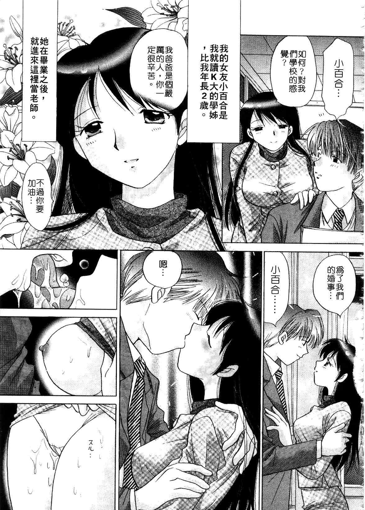 Tawawa ni Minottemasu! | 沉甸甸的誘惑 page 9 full