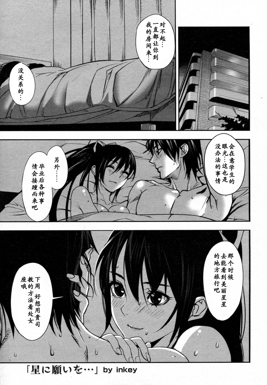 Hoshi ni Negai o page 5 full