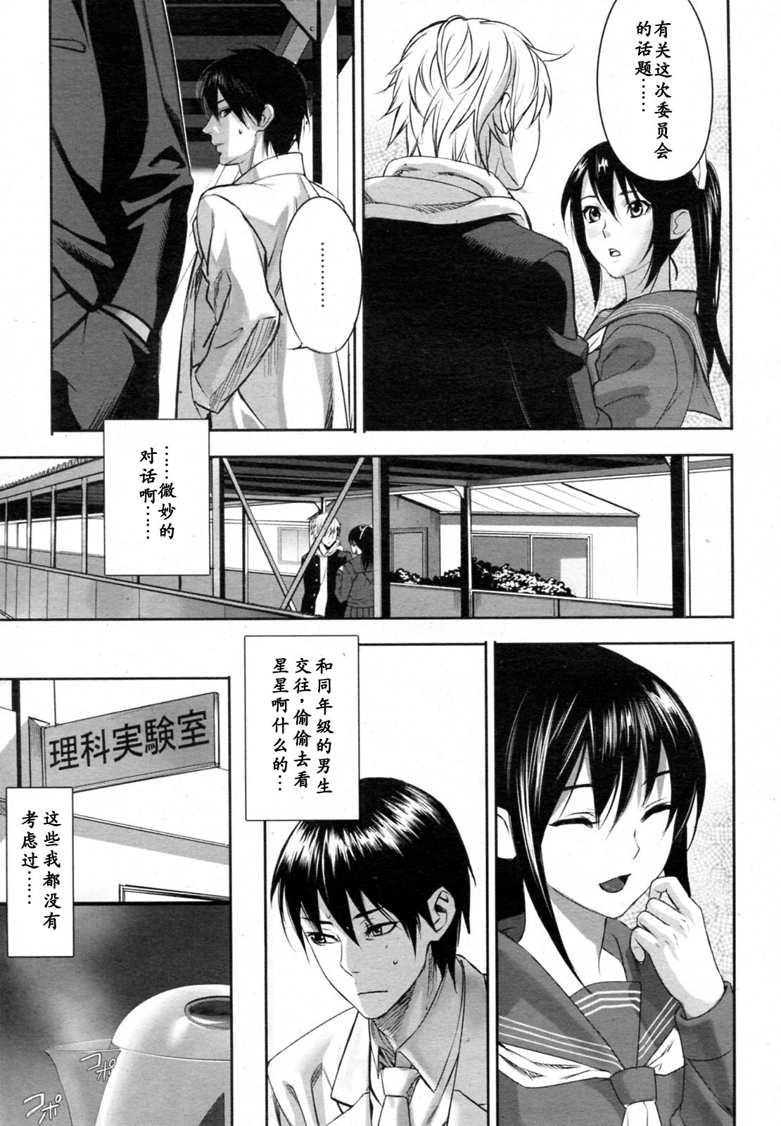 Hoshi ni Negai o page 7 full