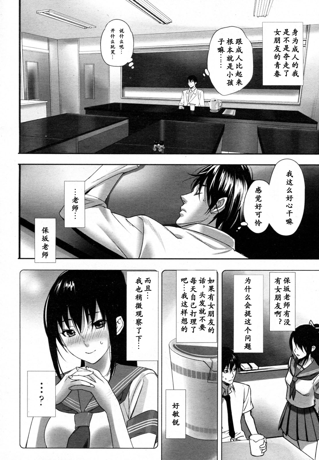 Hoshi ni Negai o page 8 full