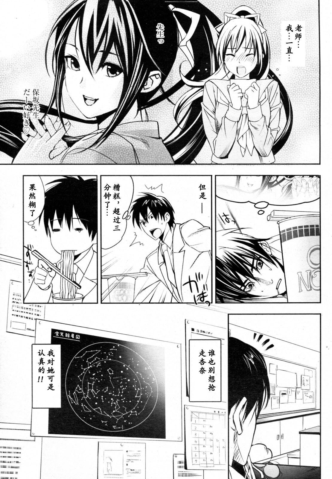 Hoshi ni Negai o page 9 full