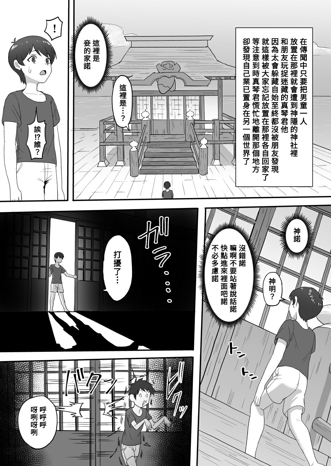 Okitsune-sama no Kamikakushi page 3 full