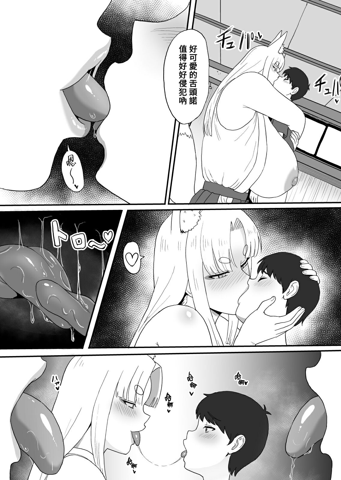 Okitsune-sama no Kamikakushi page 5 full