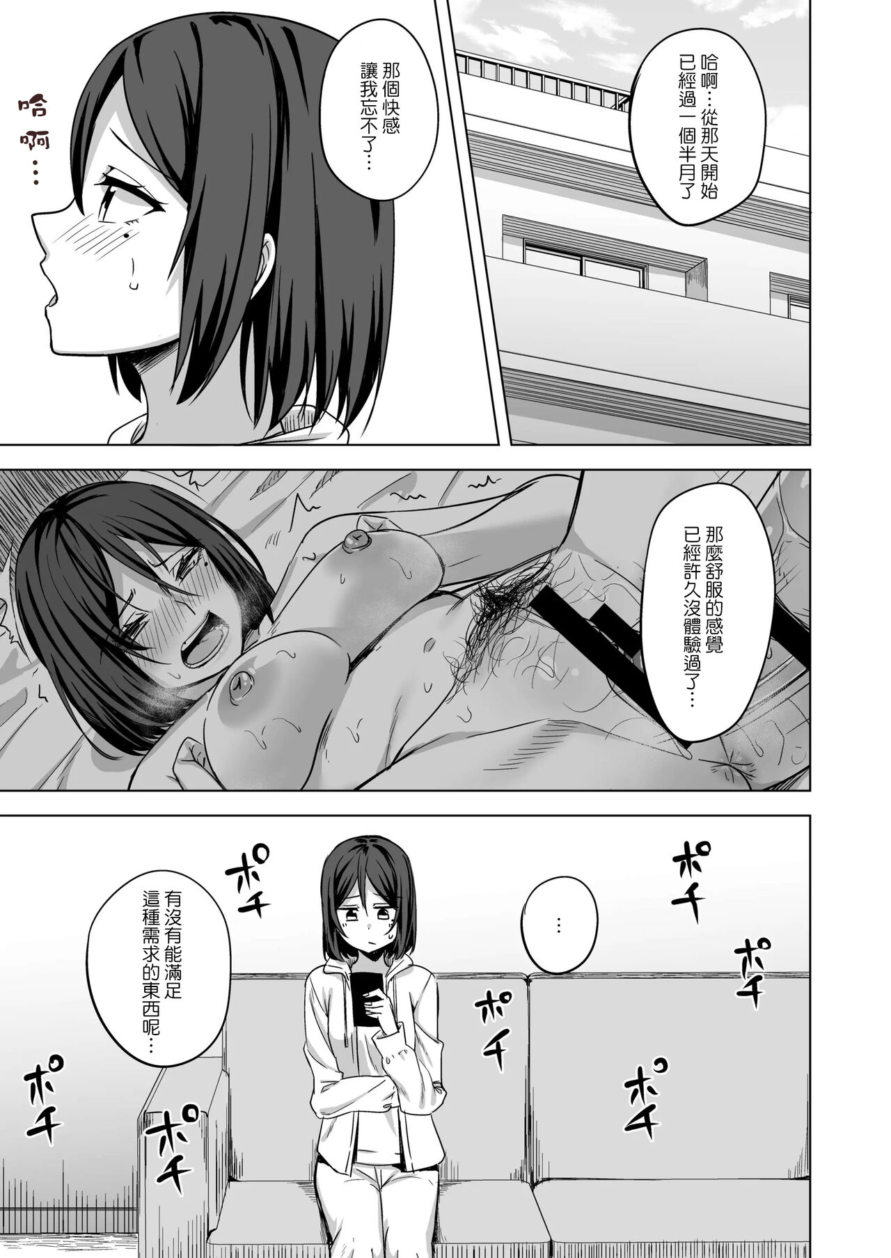 Inran Hitozuma no Uwaki Nikki "Deaikei Appli" page 2 full