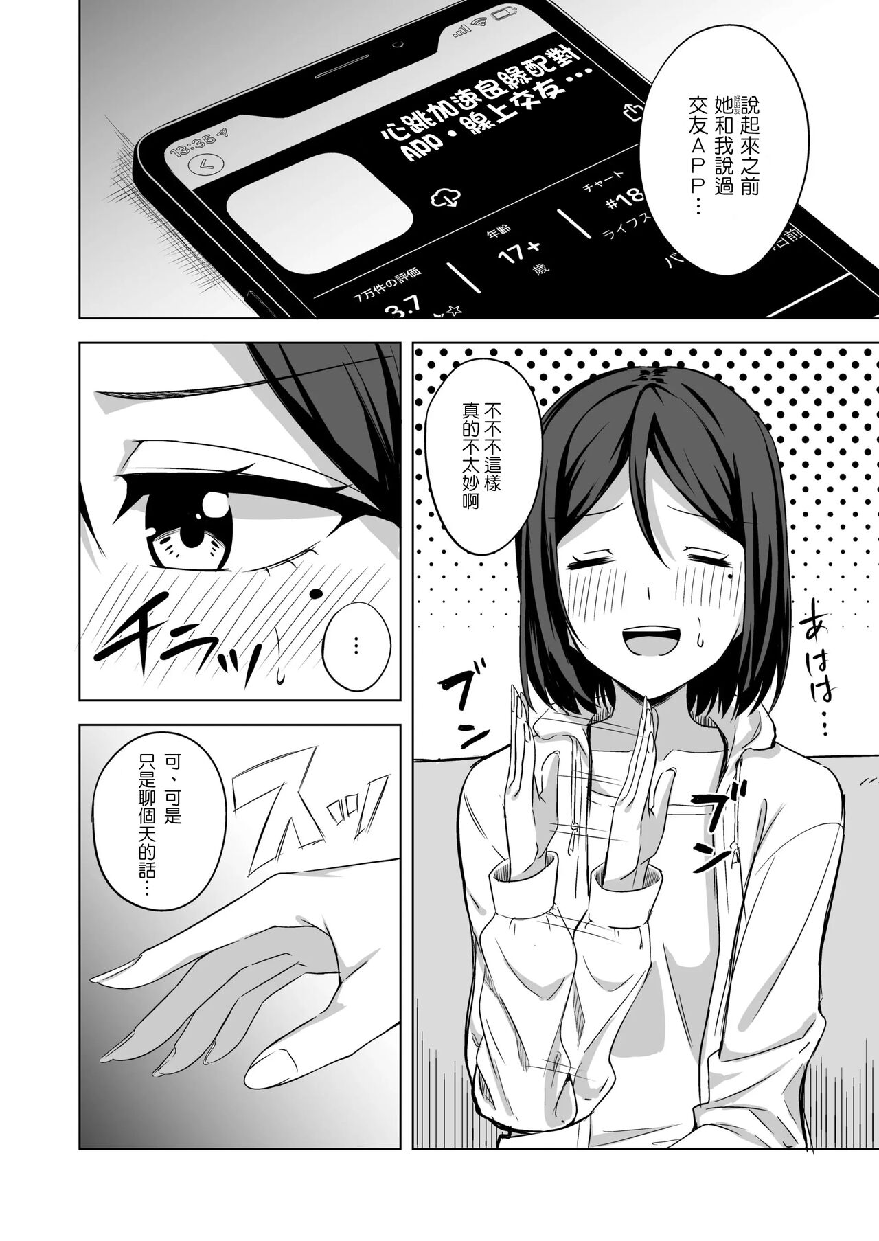 Inran Hitozuma no Uwaki Nikki "Deaikei Appli" page 3 full