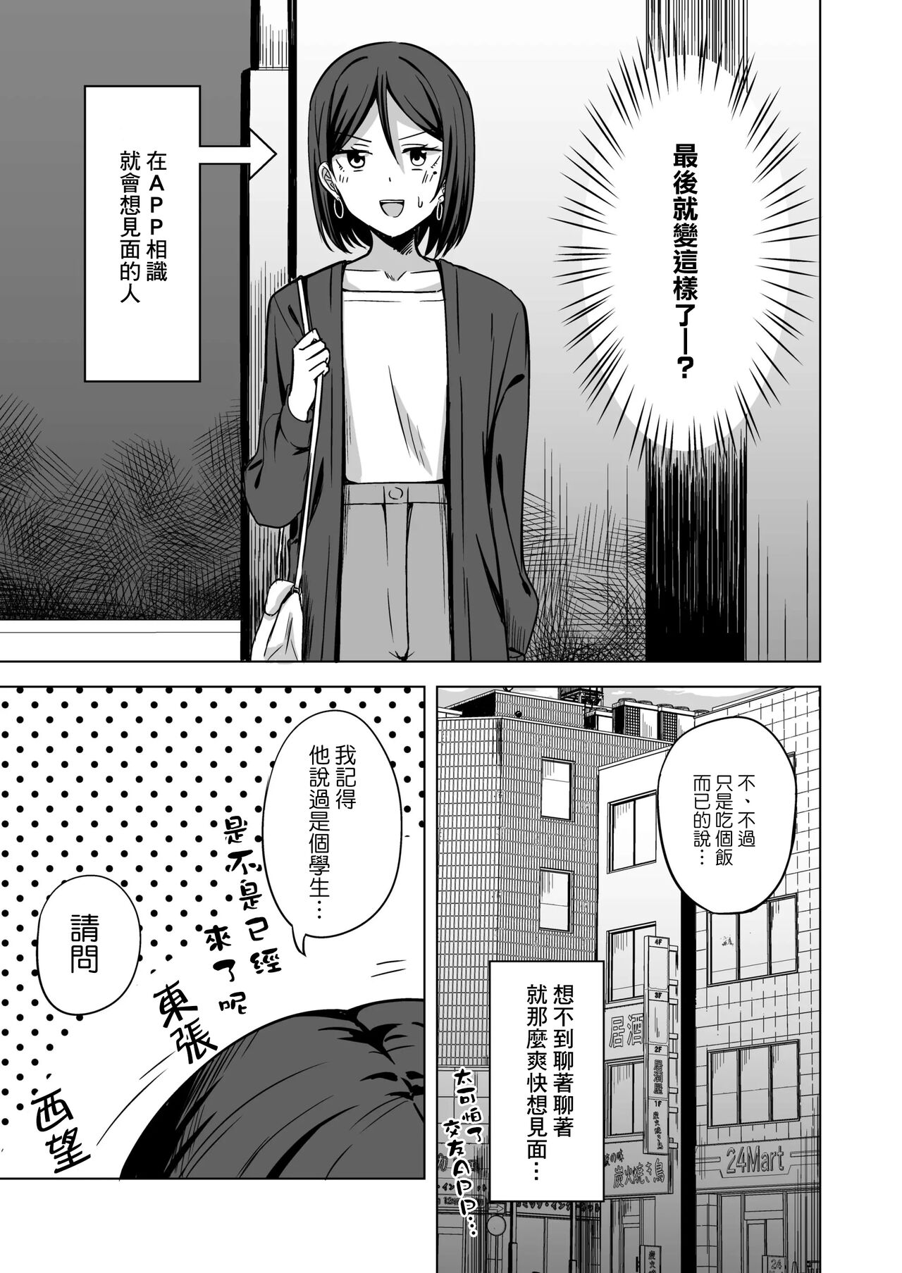 Inran Hitozuma no Uwaki Nikki "Deaikei Appli" page 4 full