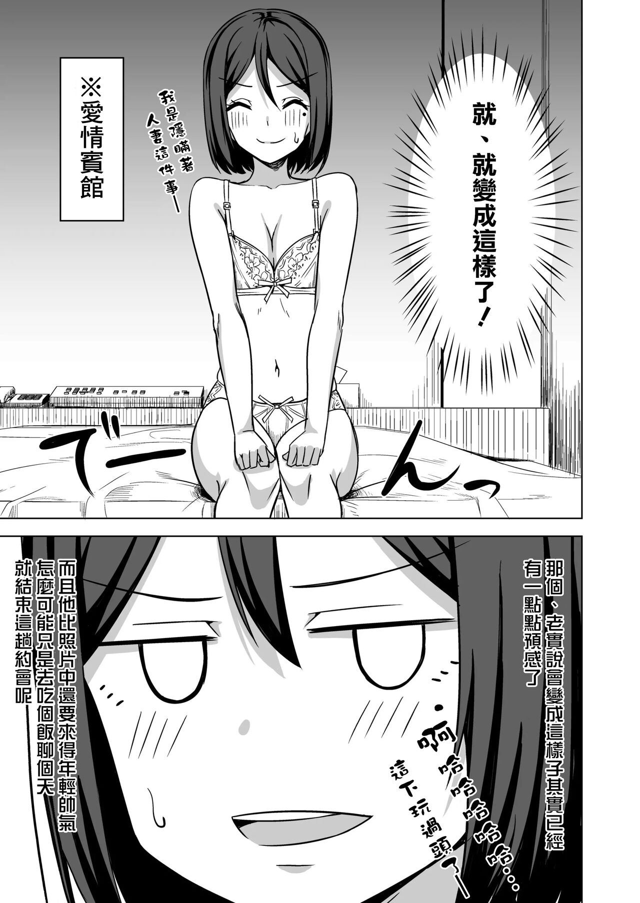Inran Hitozuma no Uwaki Nikki "Deaikei Appli" page 6 full