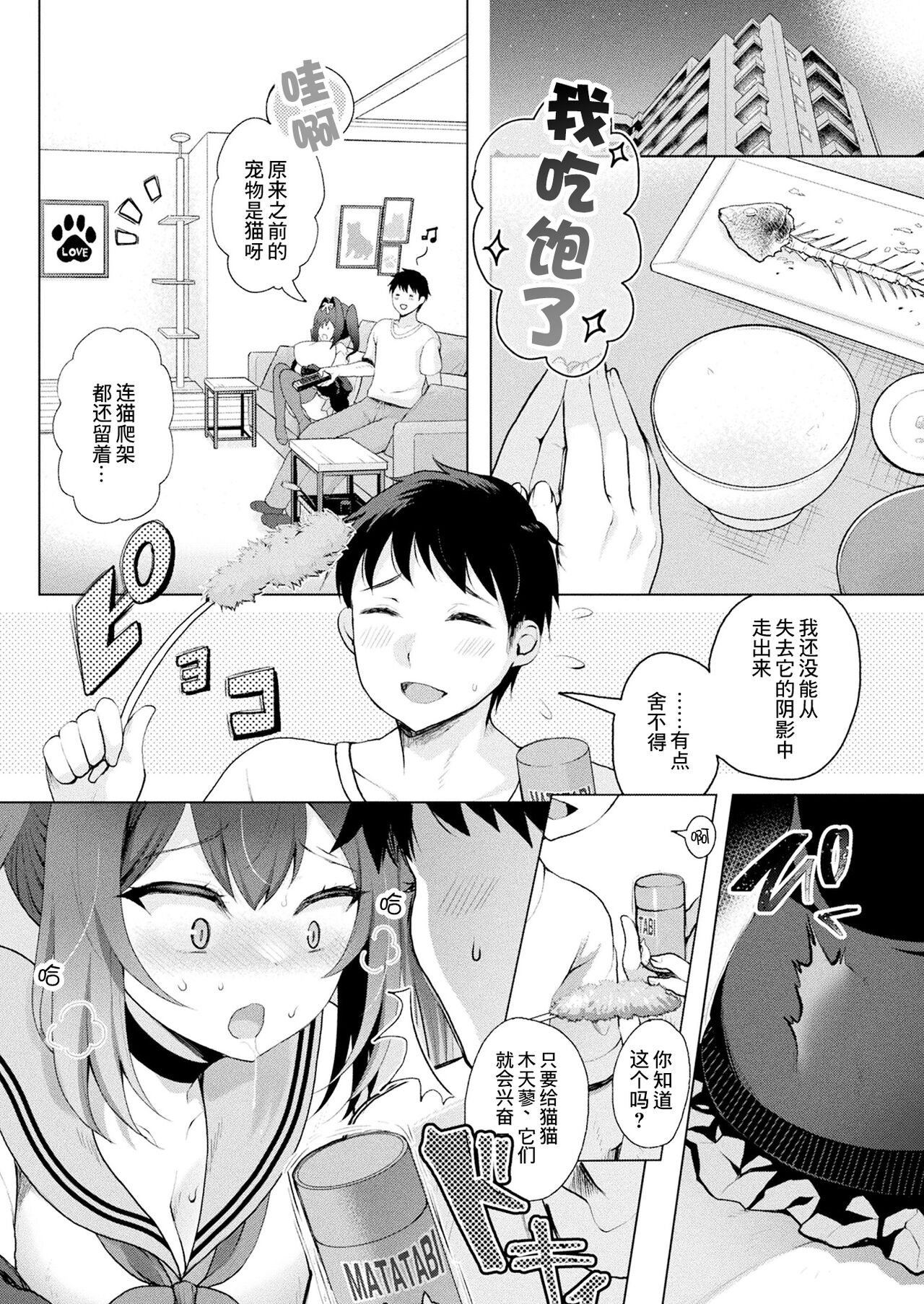 Maron-chan no Seizon Senryaku - this is my way of life page 2 full