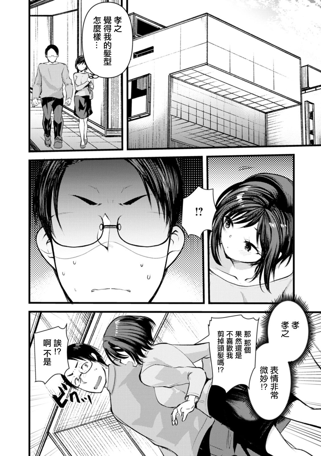 Kojirase Ero Nikki Vol.10 page 2 full
