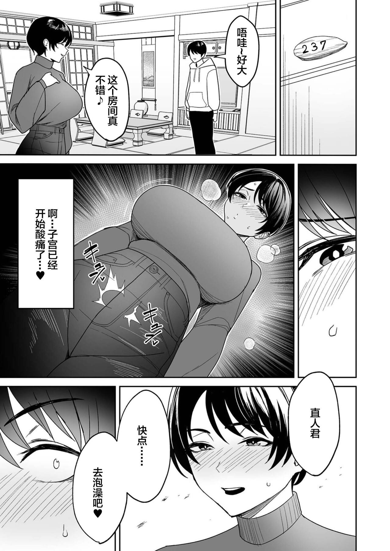 Gibo-san wa Boku no Mono 3 page 4 full