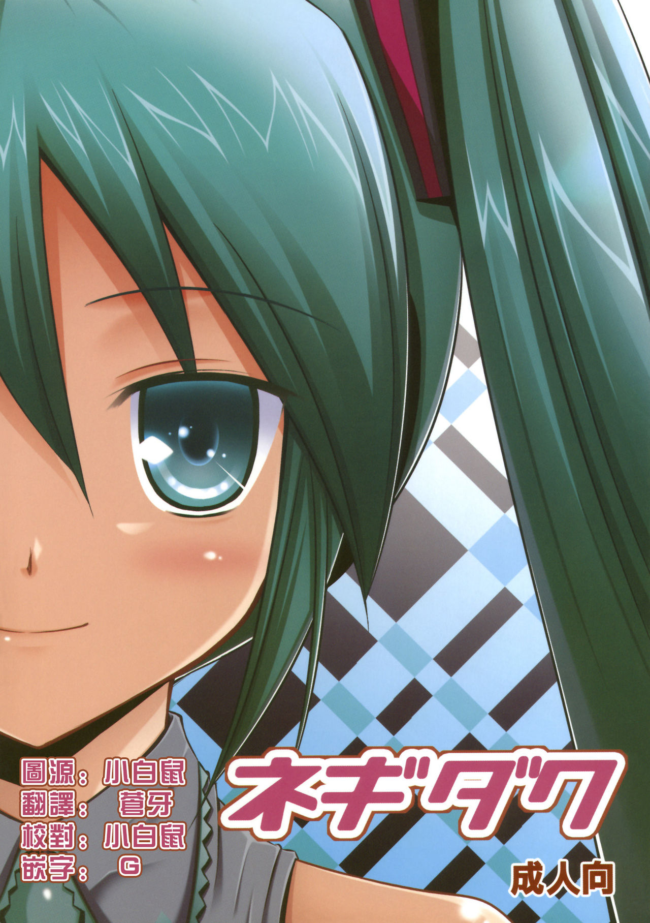 Negidaku page 1 full